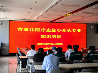 我院组织背囊化医疗应急小分队开展专业知识培训