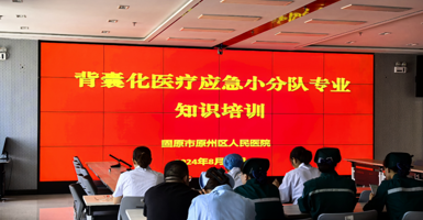 我院组织背囊化医疗应急小分队开展专业知识培训