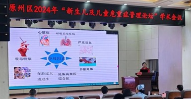 我院成功举办“2024年原州区新生儿及儿童危重症管理论坛”学术会议